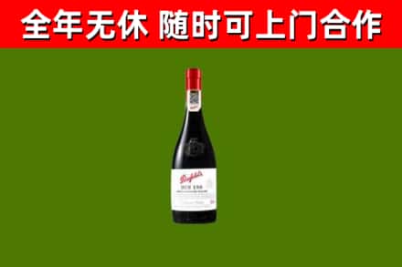 城子河区回收奔富红酒