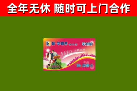 城子河区回收购物卡